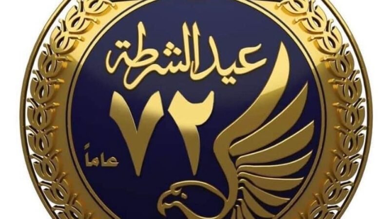 الشرطة