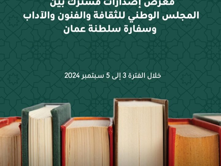 المجلس الوطني للثقافة والفنون والاداب بالكويت ينظم أسبوع ثقافي