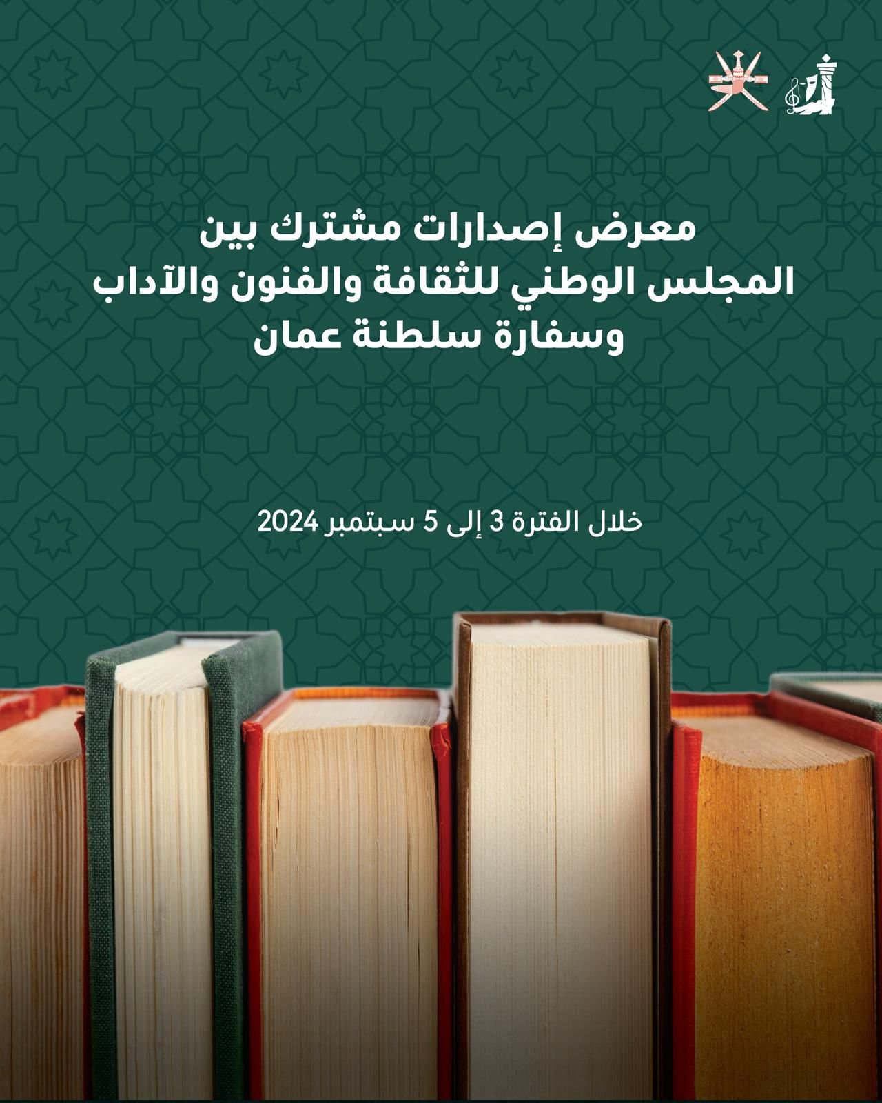 المجلس الوطني للثقافة والفنون والاداب بالكويت ينظم أسبوع ثقافي